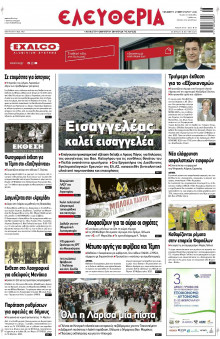 Ελευθερία Λάρισας