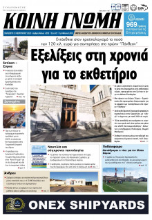 Κοινή Γνώμη Κυκλάδων