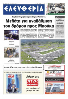 Ελευθερία Καλαμάτας