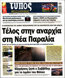 Τύπος Θεσσαλονίκης