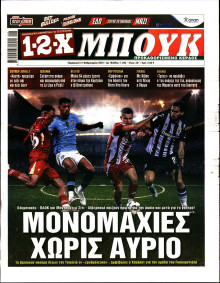 12X Στοίχημα