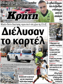 Νέα Κρήτη Ηρακλείου