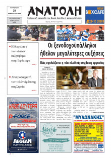 Ανατολή Λασιθείου