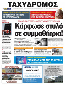 Ταχυδρόμος Μαγνησίας