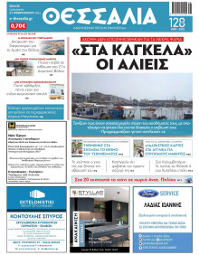 Θεσσαλία Βόλου