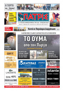 Πατρίς Πύργου