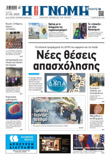 Γνώμη Πατρών