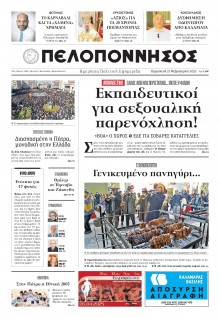 Πελοπόννησος