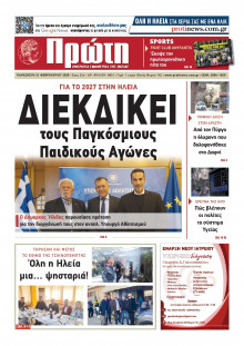 Πρώτη Ηλείας