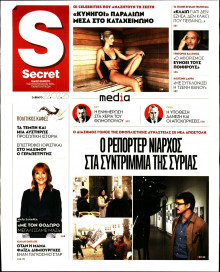 ΠΑΡΑΠΟΛΙΤΙΚΑ_SECRET