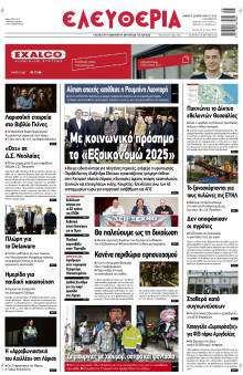 Ελευθερία Λάρισας