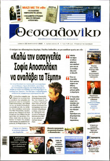 Θεσσαλονίκη