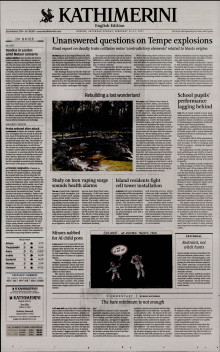 INTERNATIONAL NEW YORK TIMES_KATHIMERINI