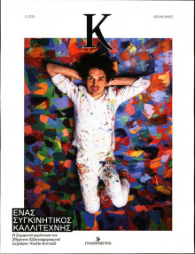 ΚΑΘΗΜΕΡΙΝΗ ΚΥΡ_ΚΑΠΑ