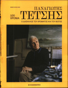 ΚΑΘΗΜΕΡΙΝΗ ΚΥΡΙΑΚΗΣ