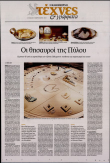 ΚΑΘΗΜΕΡΙΝΗ ΚΥΡ_ΤΕΧΝΕΣ