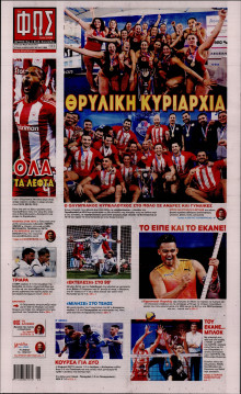 Φως των Σπορ