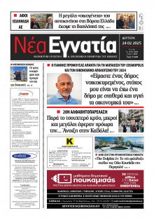 Νέα Εγνατία Καβάλας