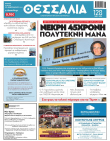 Θεσσαλία Βόλου