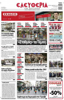 Ελευθερία Λάρισας