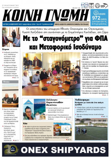 Κοινή Γνώμη Κυκλάδων