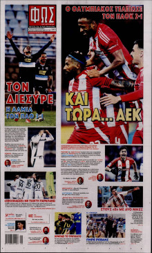 Φως των Σπορ