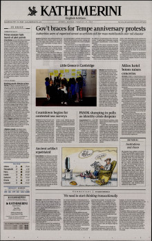 INTERNATIONAL NEW YORK TIMES_KATHIMERINI