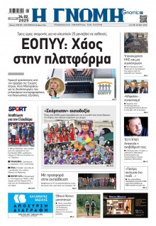 Γνώμη Πατρών