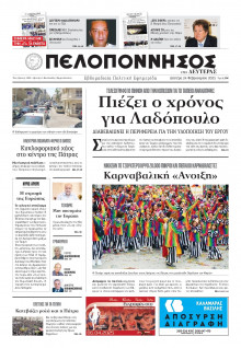 Πελοπόννησος