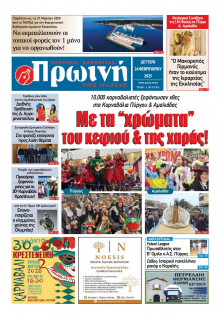 Πρωινή Ηλείας