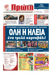 Πρώτη Ηλείας