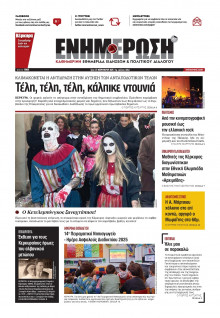 Ενημέρωση Κέρκυρας