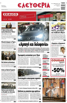 Ελευθερία Λάρισας