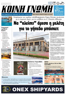 Κοινή Γνώμη Κυκλάδων