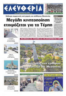 Ελευθερία Καλαμάτας