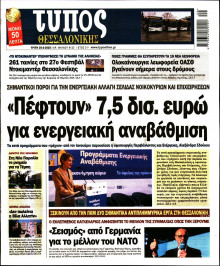 Τύπος Θεσσαλονίκης