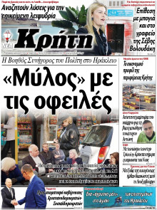 Νέα Κρήτη Ηρακλείου