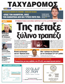 Ταχυδρόμος Μαγνησίας