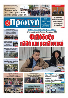 Πρωινή Ηλείας