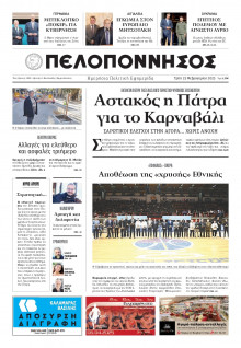 Πελοπόννησος