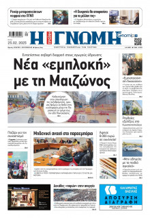 Γνώμη Πατρών