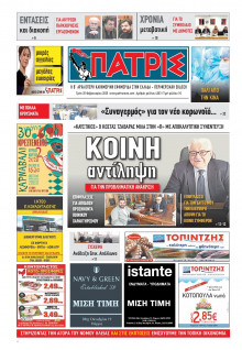 Πατρίς Πύργου