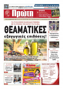 Πρώτη Ηλείας