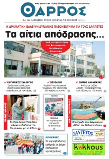 Θάρρος Μεσσηνίας