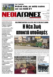 Νέοι Αγώνες Ηπείρου