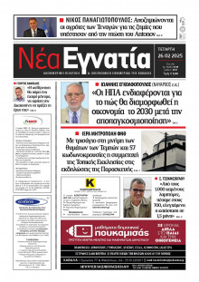 Νέα Εγνατία Καβάλας