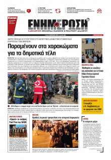 Ενημέρωση Κέρκυρας