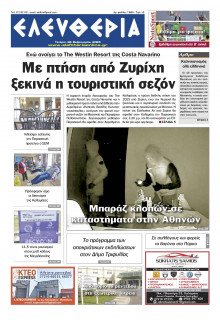 Ελευθερία Καλαμάτας