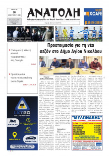 Ανατολή Λασιθείου