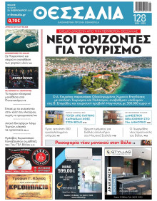 Θεσσαλία Βόλου